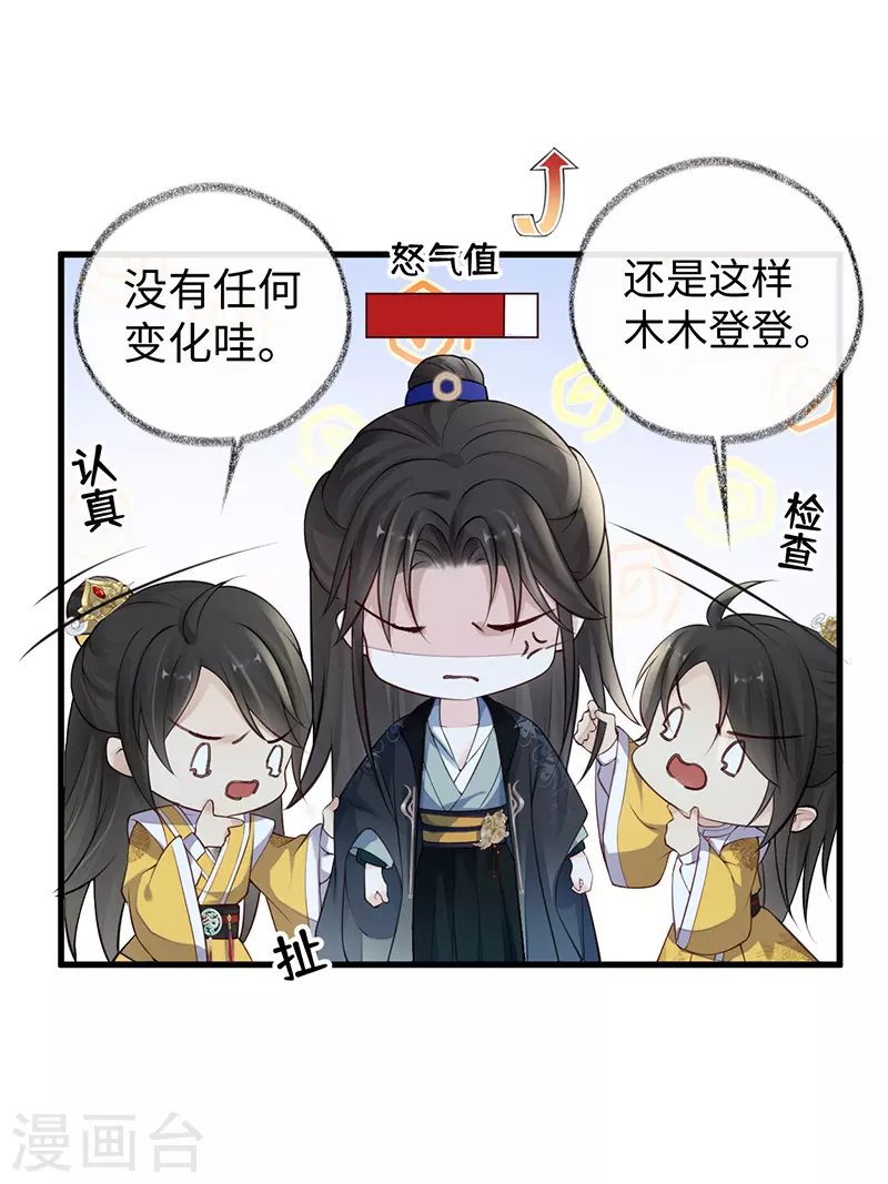 第61话 不守男德 第17页