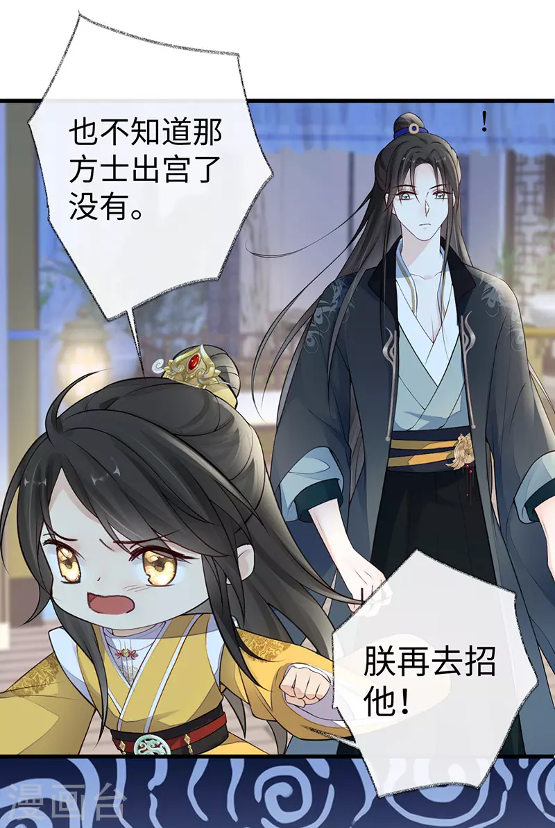 第61话 不守男德 第18页