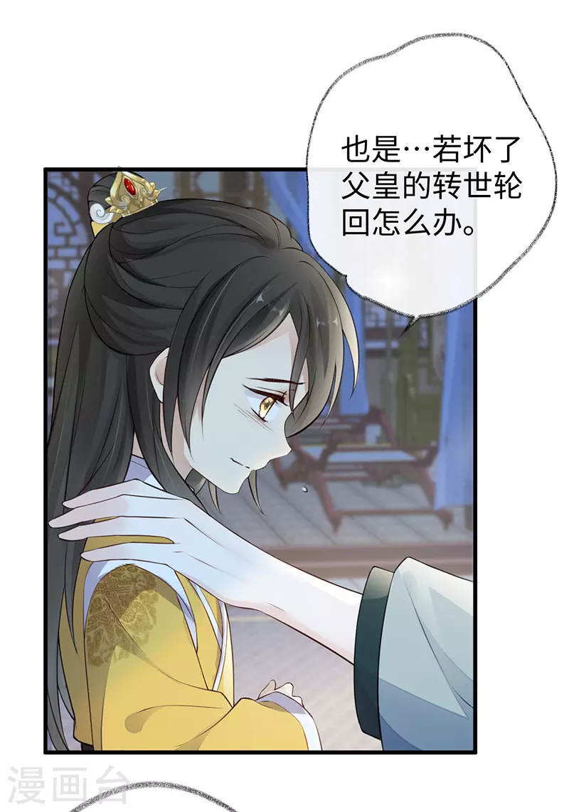 第61话 不守男德 第23页
