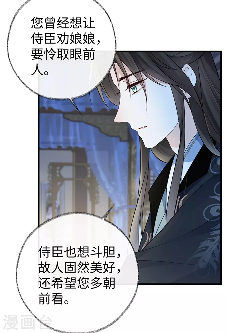 第61话 不守男德 第24页