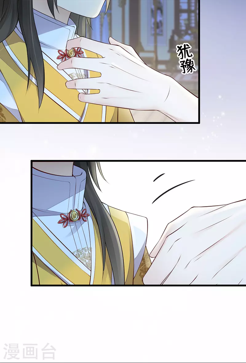 第61话 不守男德 第27页