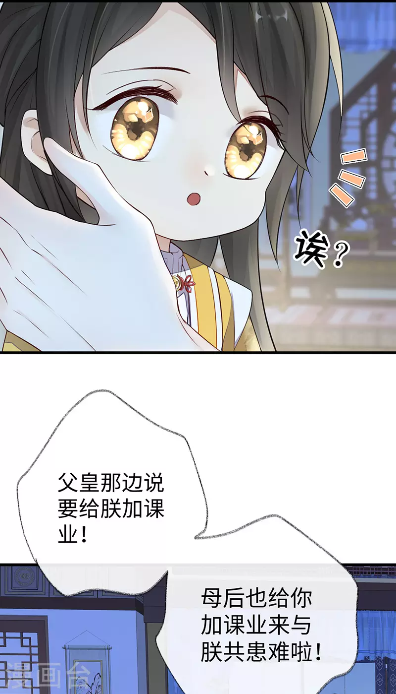 第61话 不守男德 第28页