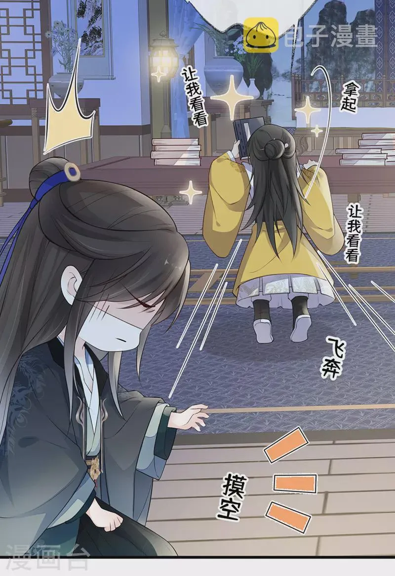 第61话 不守男德 第29页
