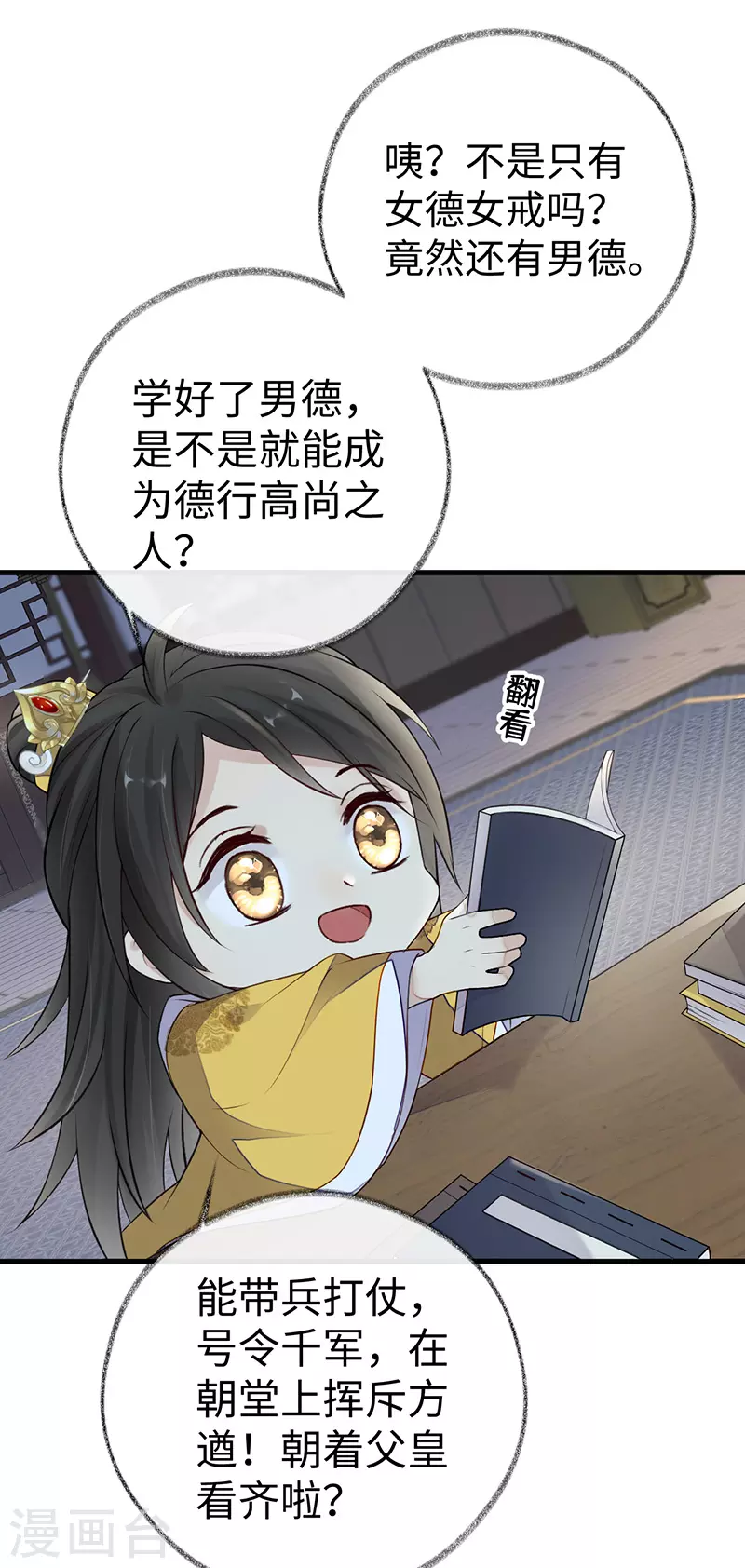 第61话 不守男德 第30页