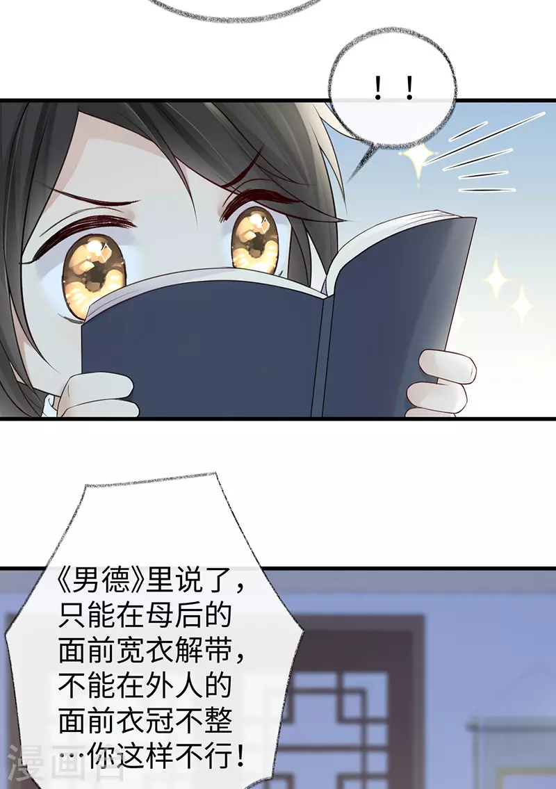 第61话 不守男德 第31页