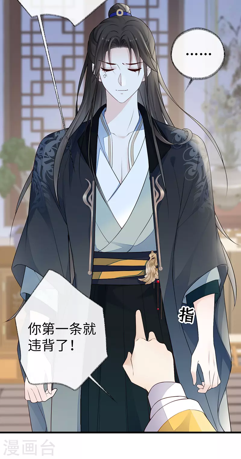 第61话 不守男德 第32页