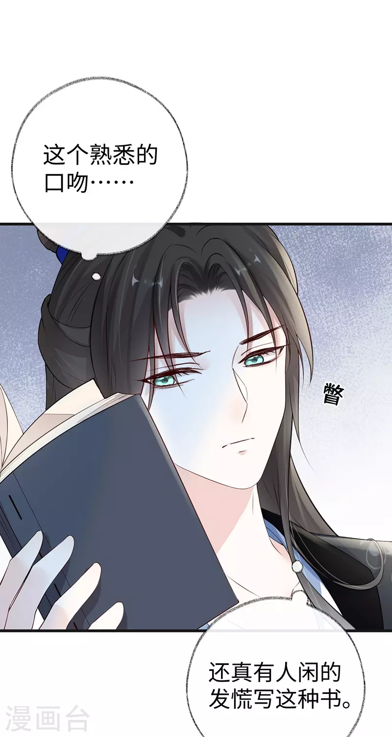 第61话 不守男德 第34页
