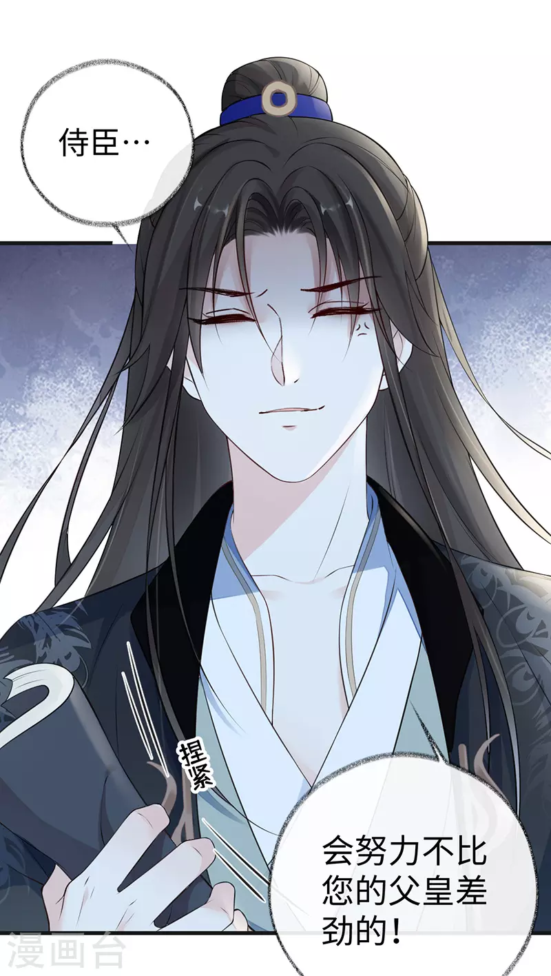 第61话 不守男德 第37页