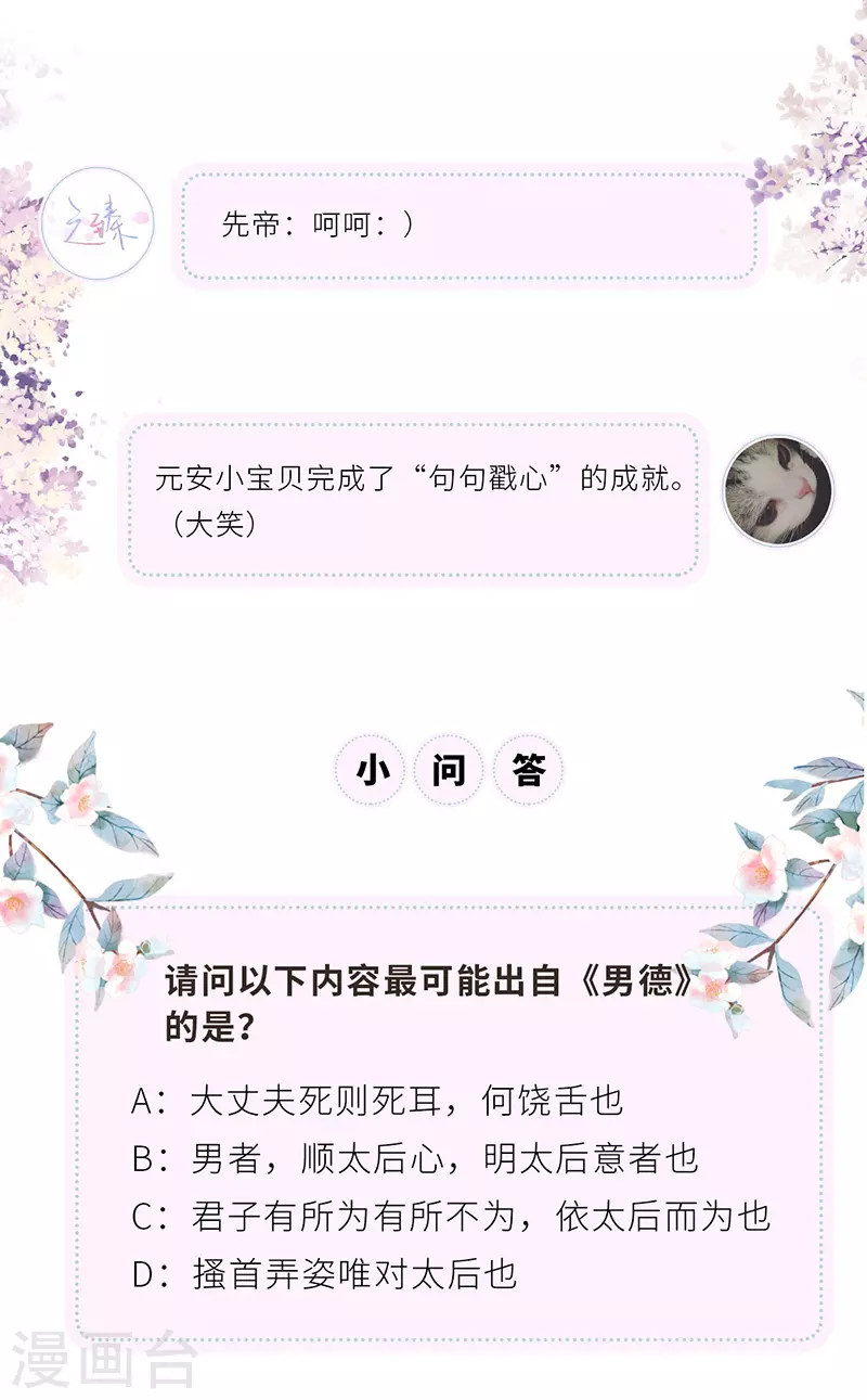 第61话 不守男德 第42页