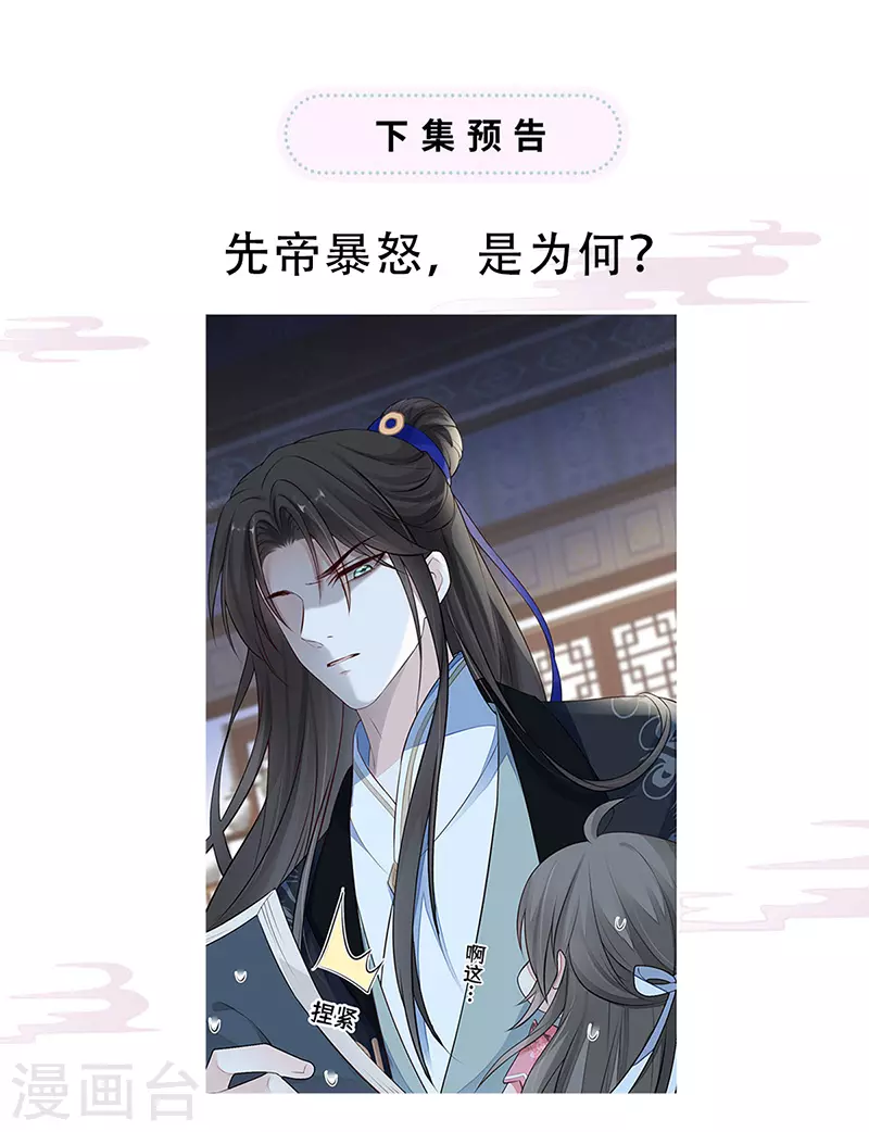 第61话 不守男德 第43页