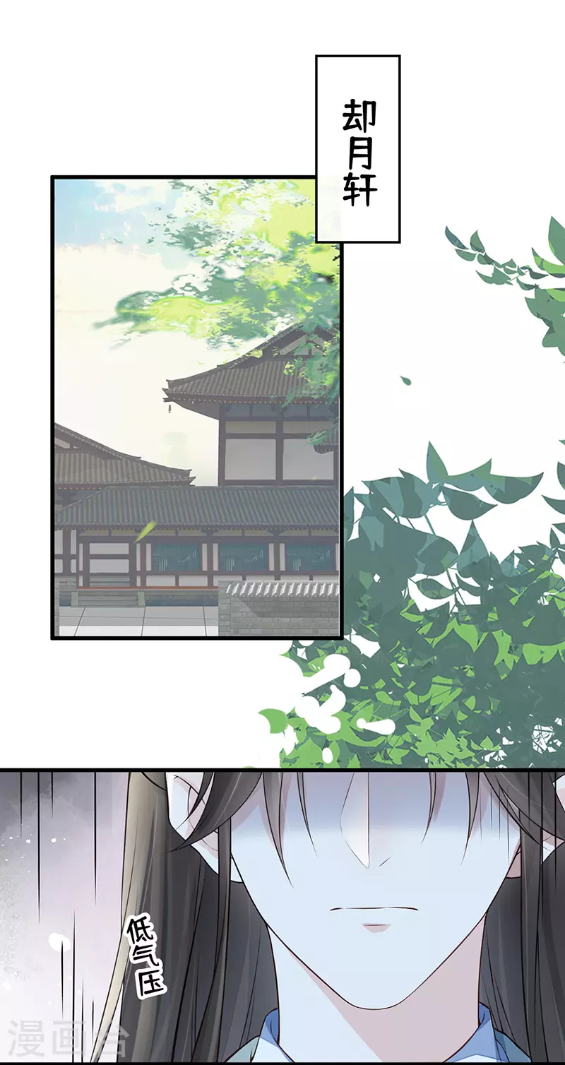 第62话 茶艺大师？ 第2页