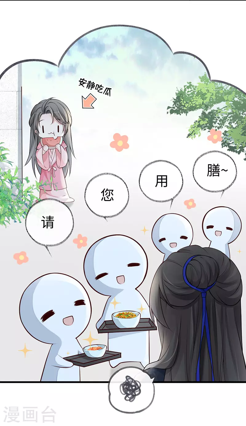 第62话 茶艺大师？ 第3页