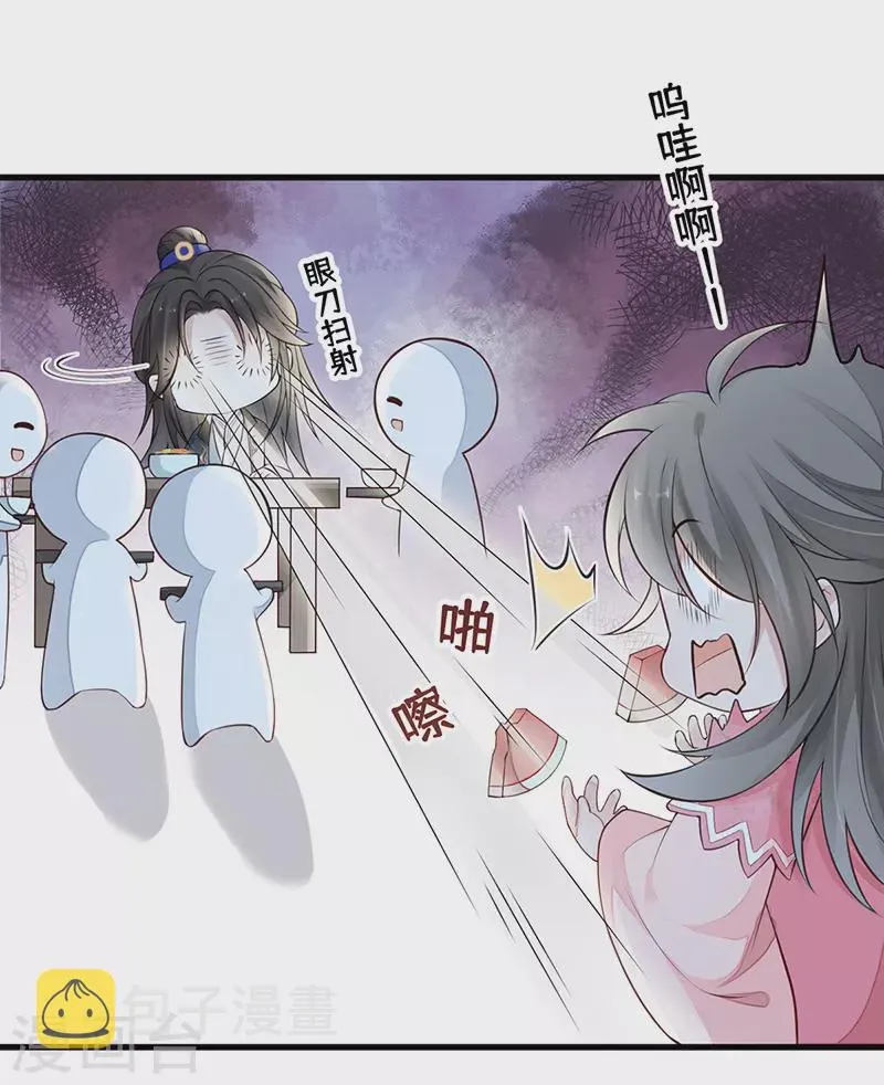 第62话 茶艺大师？ 第4页