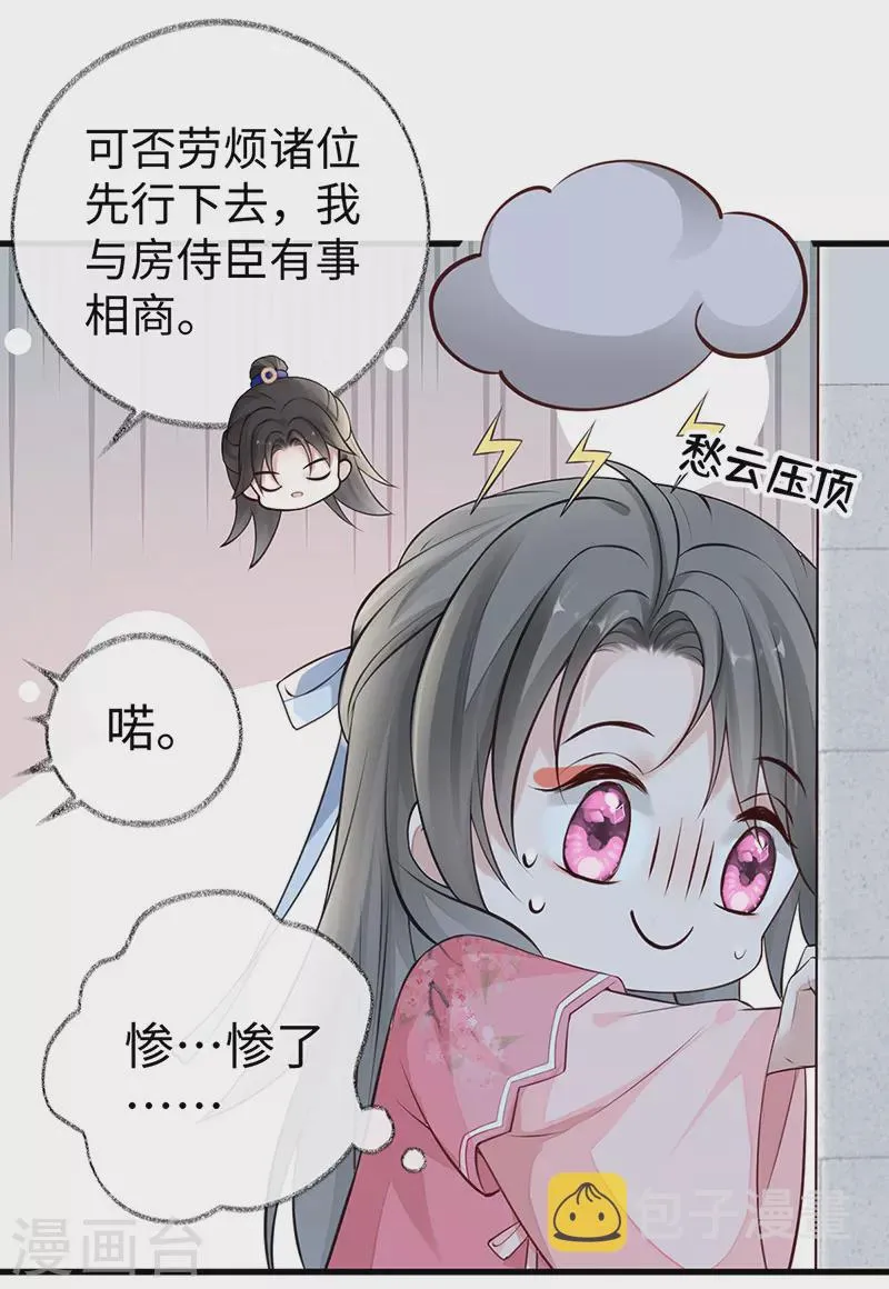 第62话 茶艺大师？ 第5页