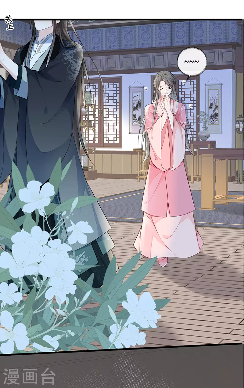第62话 茶艺大师？ 第6页