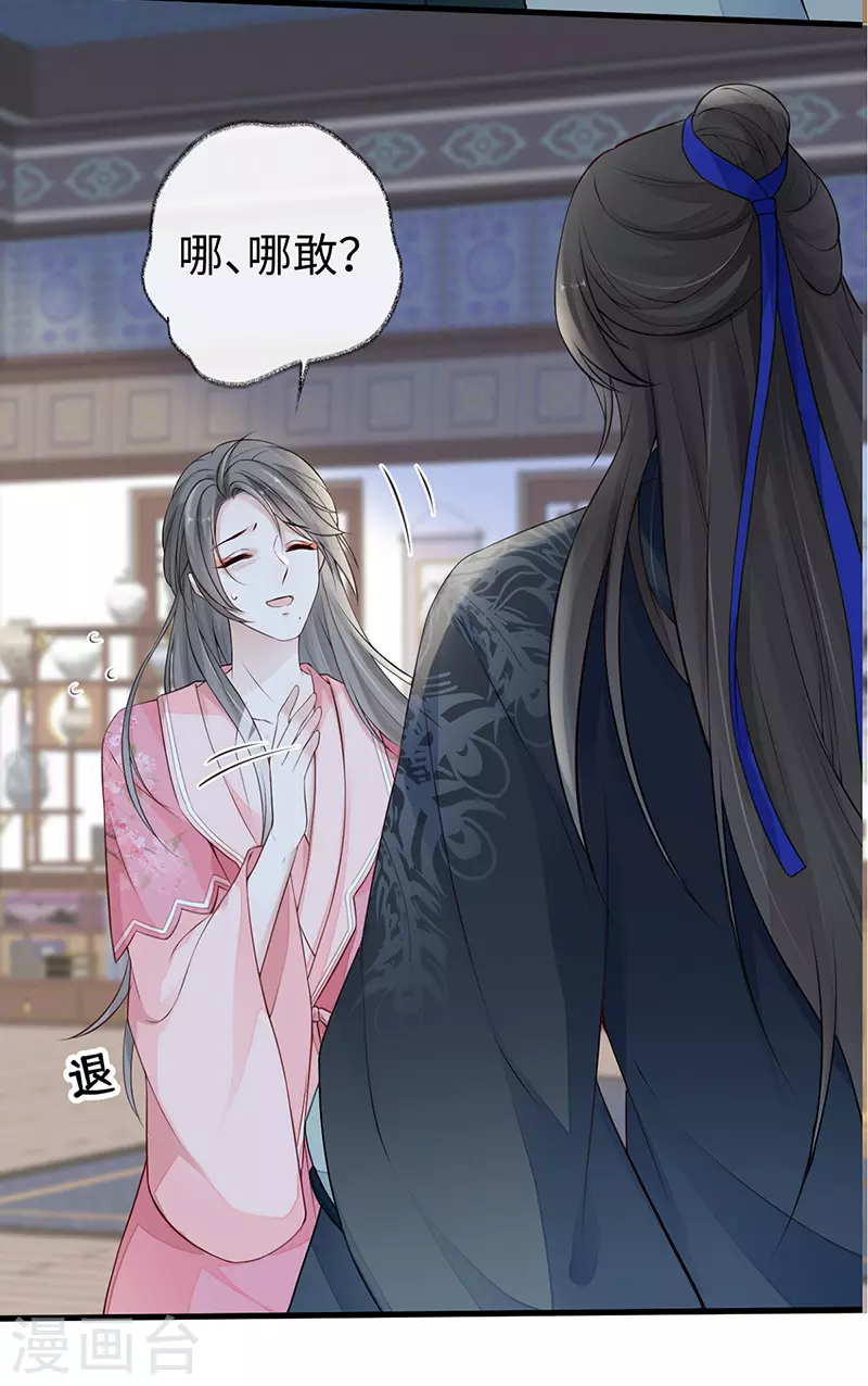 第62话 茶艺大师？ 第8页