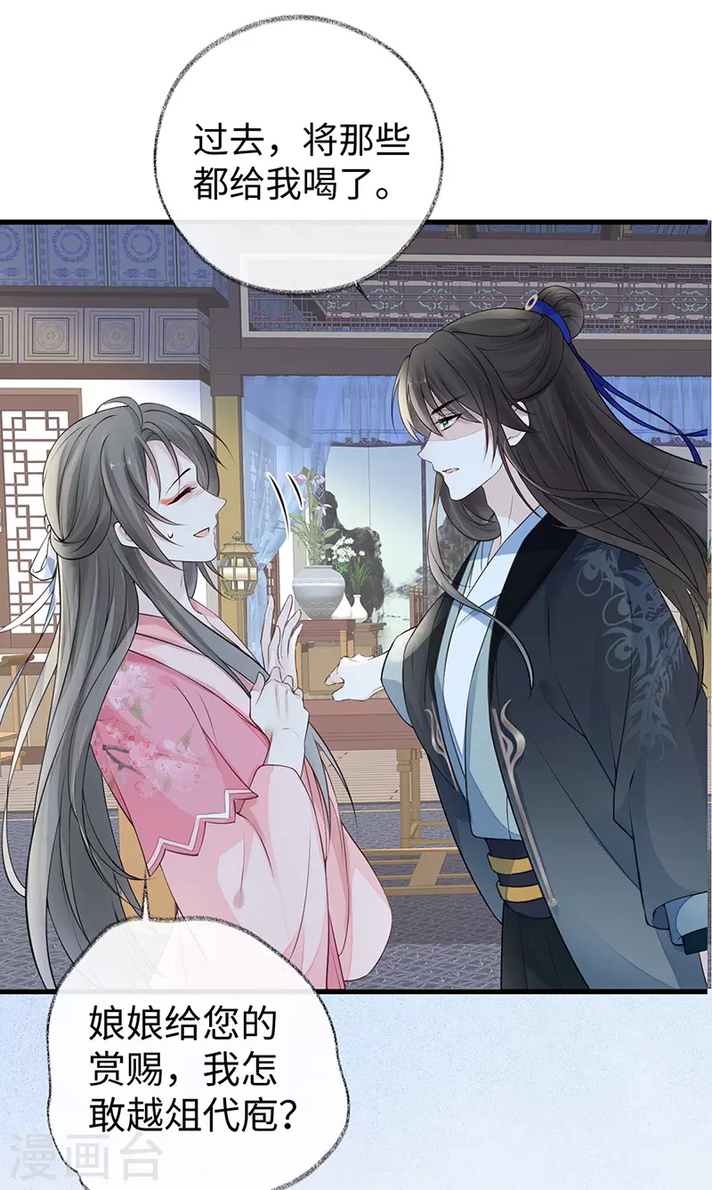 第62话 茶艺大师？ 第9页