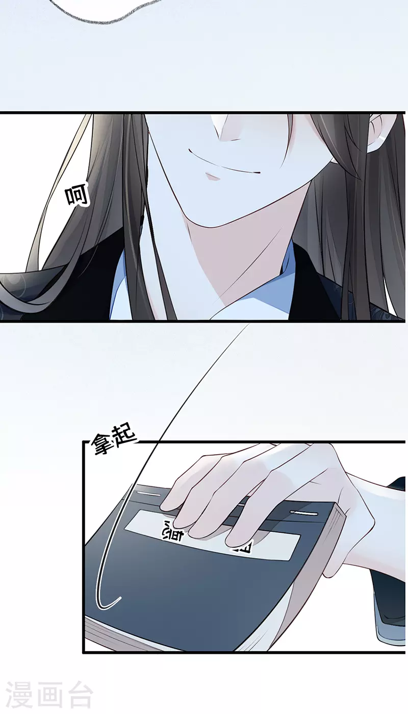 第62话 茶艺大师？ 第10页