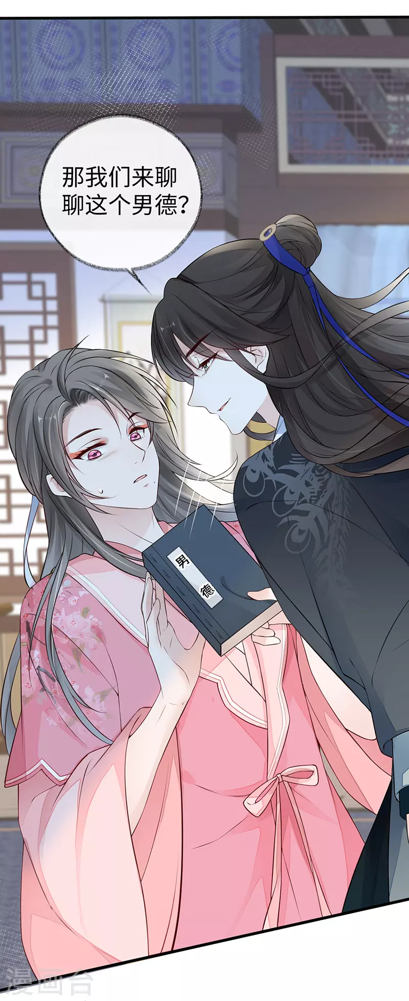 第62话 茶艺大师？ 第11页