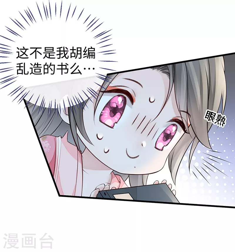 第62话 茶艺大师？ 第12页