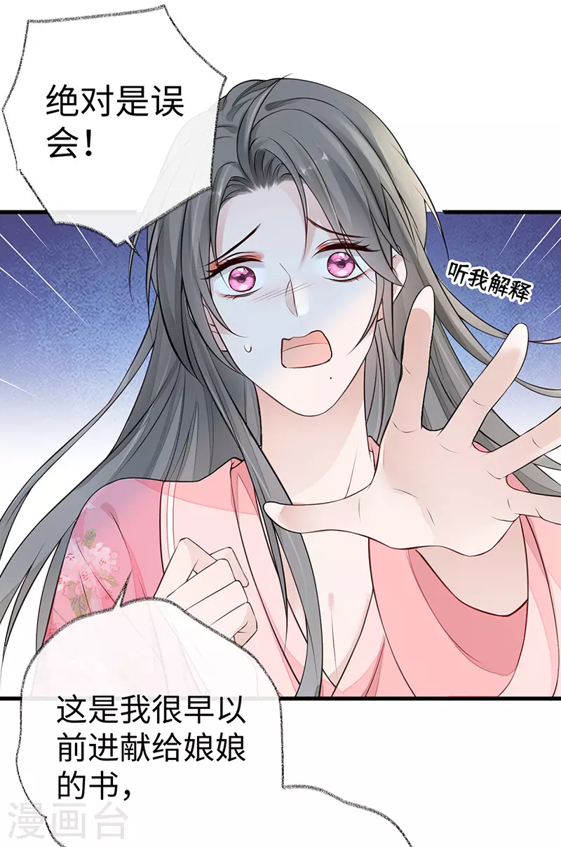 第62话 茶艺大师？ 第13页