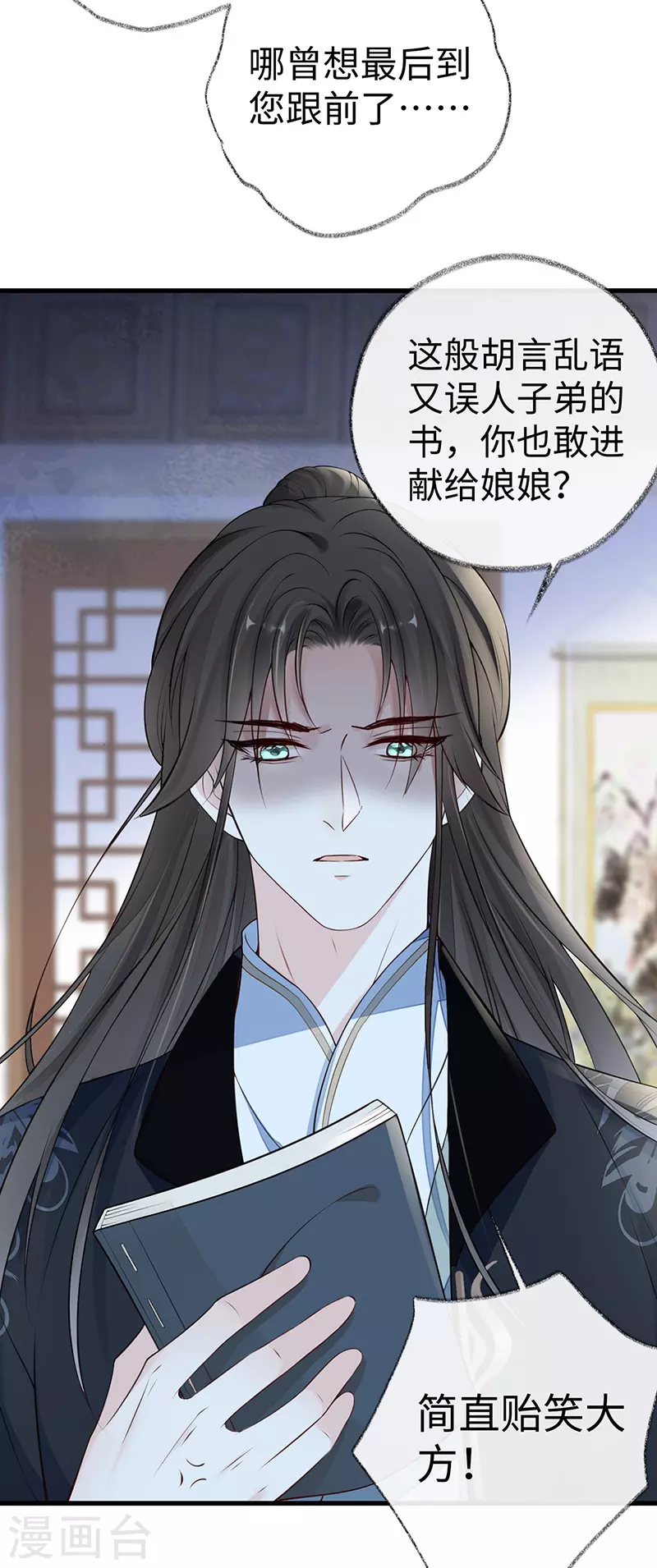 第62话 茶艺大师？ 第14页