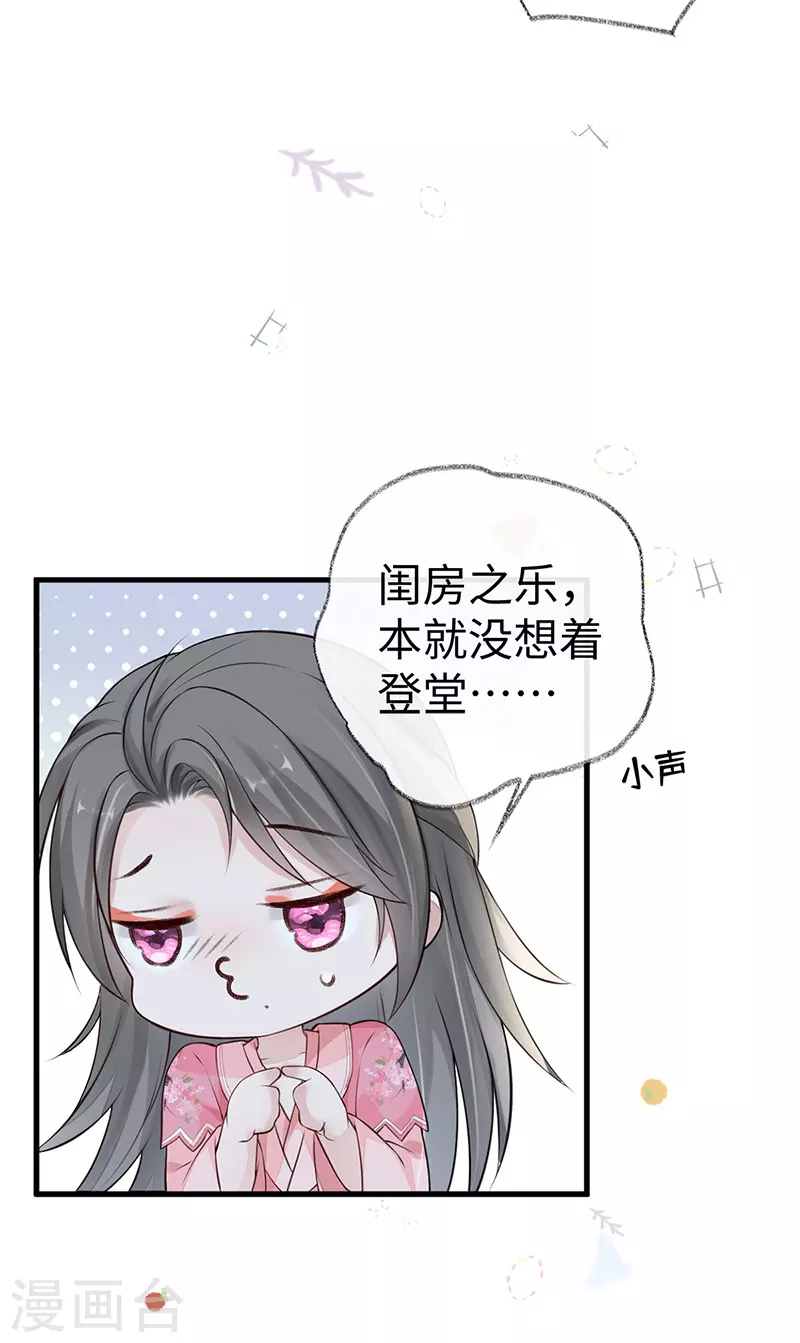 第62话 茶艺大师？ 第15页