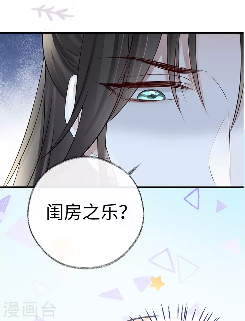 第62话 茶艺大师？ 第16页