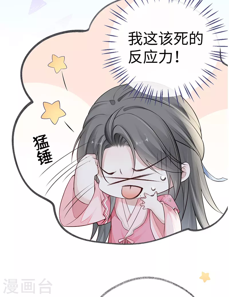 第62话 茶艺大师？ 第17页