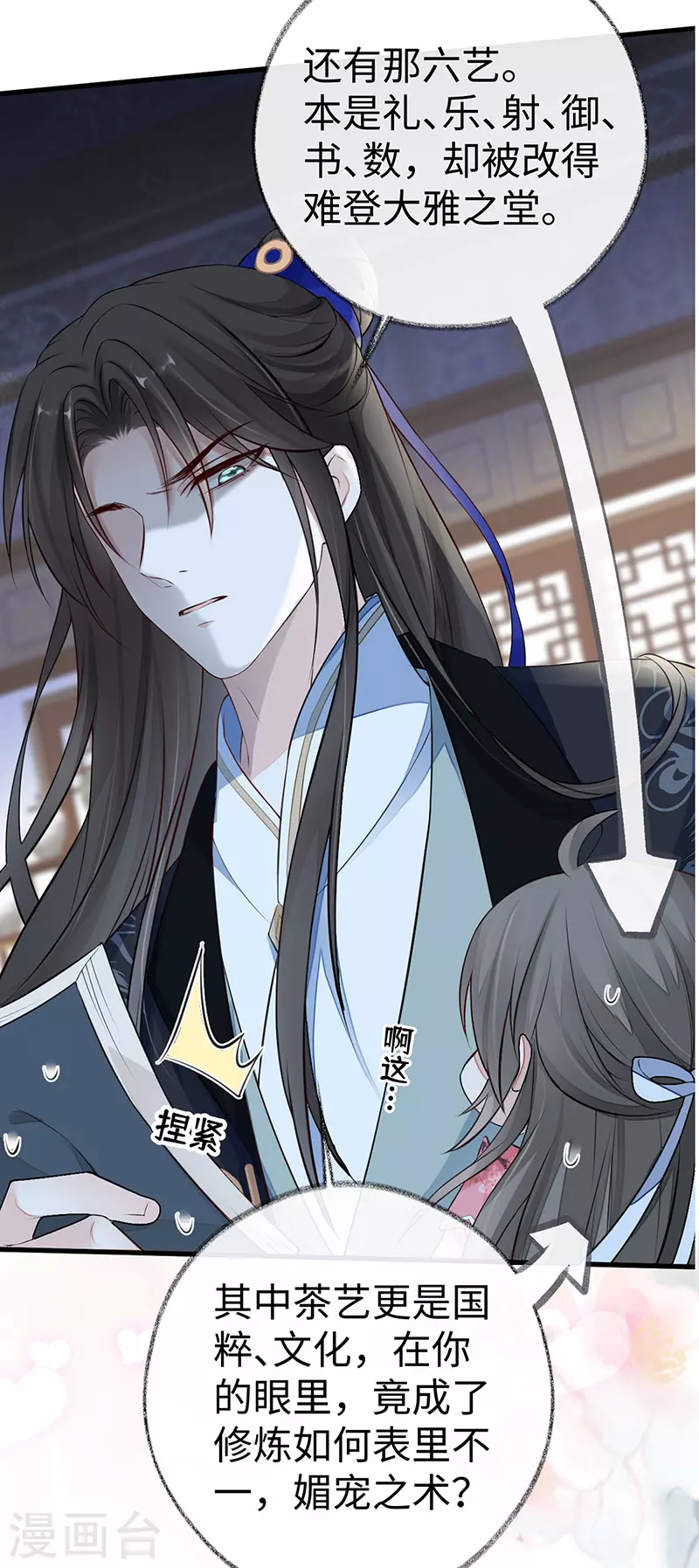 第62话 茶艺大师？ 第18页