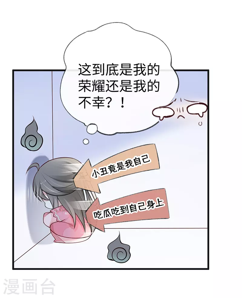 第62话 茶艺大师？ 第20页