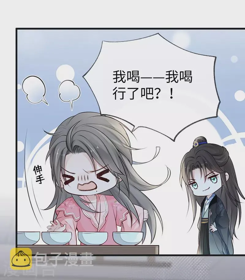 第62话 茶艺大师？ 第21页