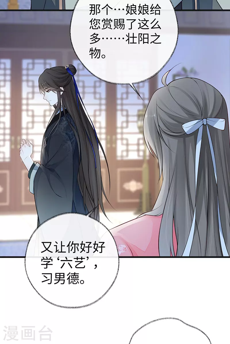 第62话 茶艺大师？ 第23页