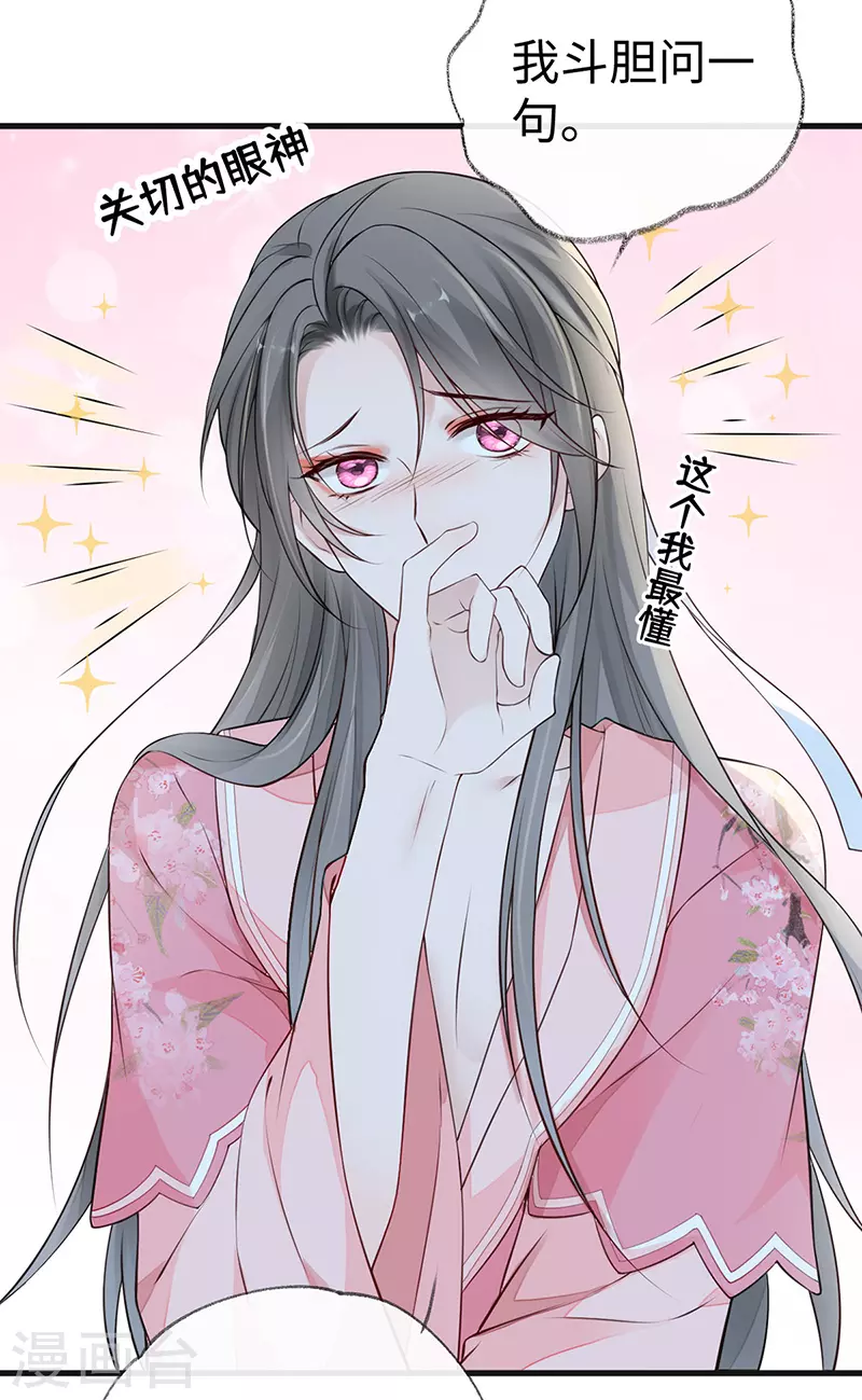 第62话 茶艺大师？ 第24页
