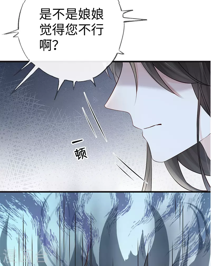 第62话 茶艺大师？ 第25页
