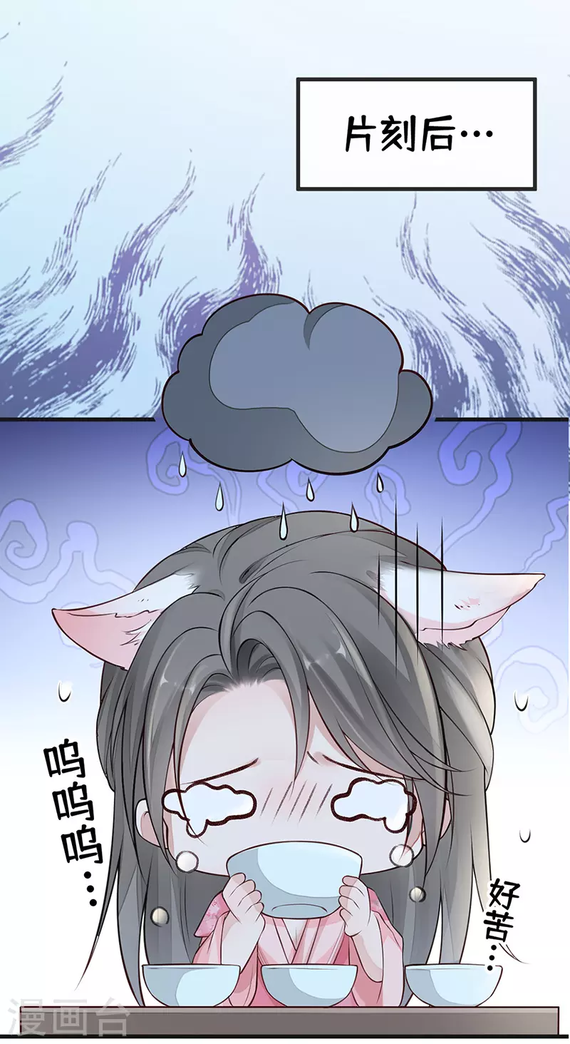 第62话 茶艺大师？ 第27页