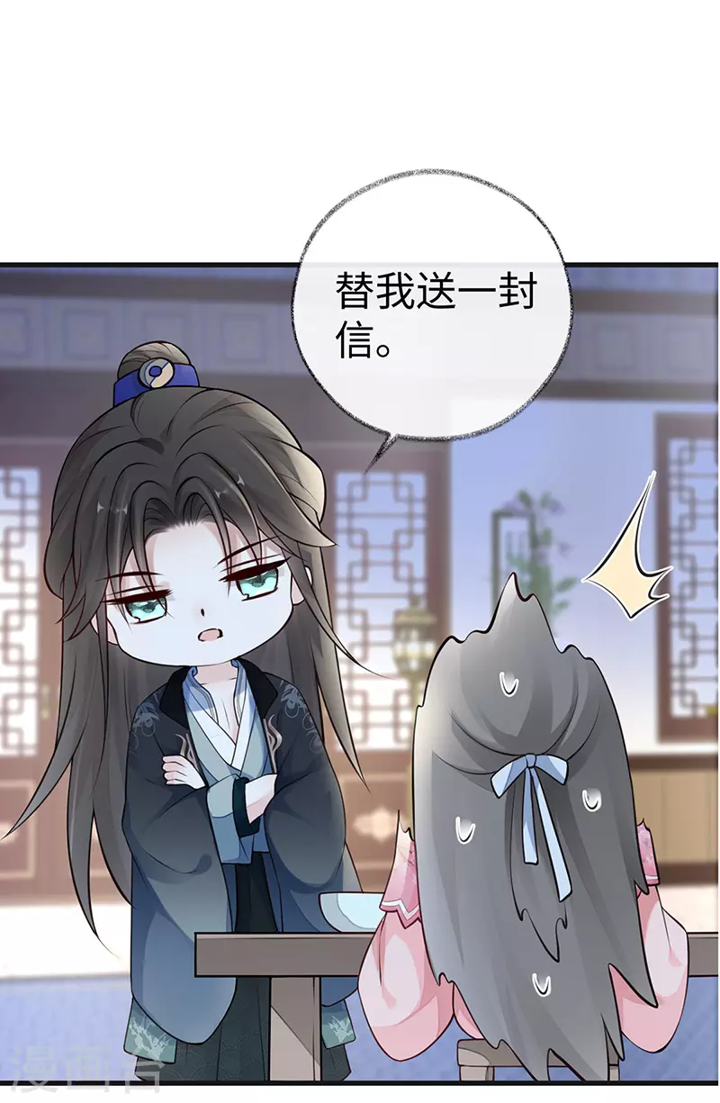 第62话 茶艺大师？ 第28页