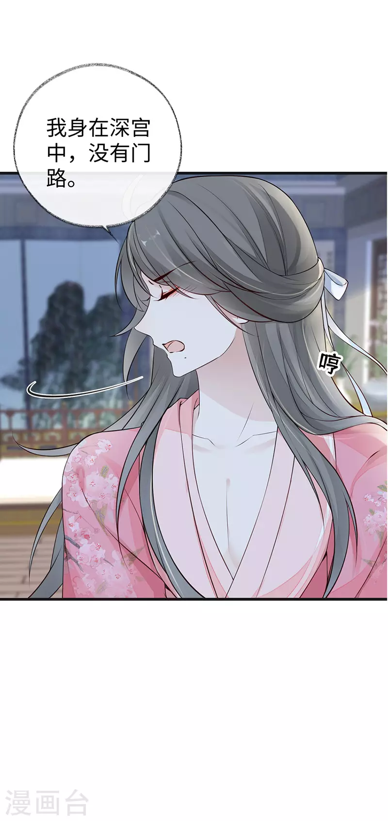 第62话 茶艺大师？ 第29页