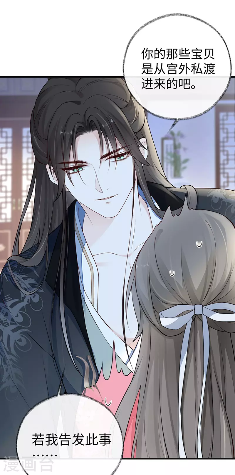 第62话 茶艺大师？ 第30页