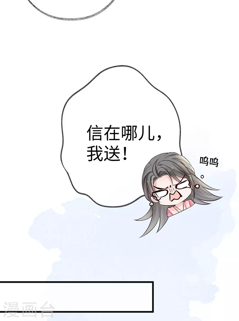 第62话 茶艺大师？ 第31页
