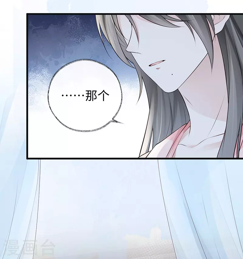 第62话 茶艺大师？ 第32页