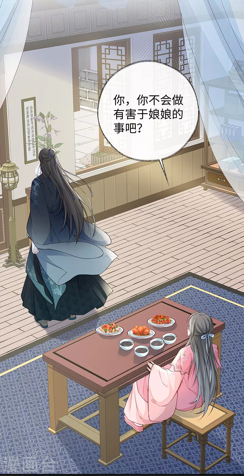 第62话 茶艺大师？ 第33页