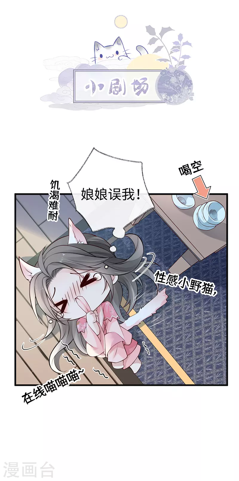 第62话 茶艺大师？ 第36页
