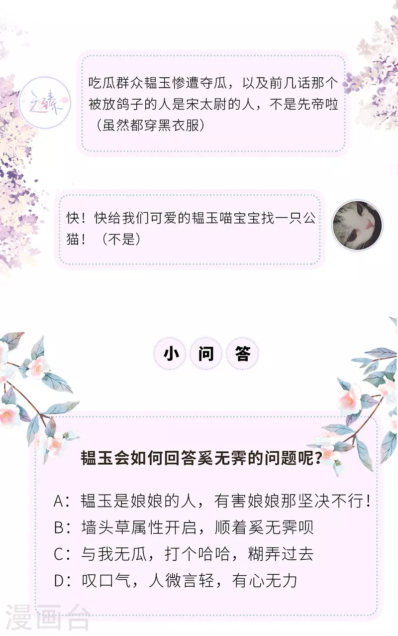第62话 茶艺大师？ 第37页