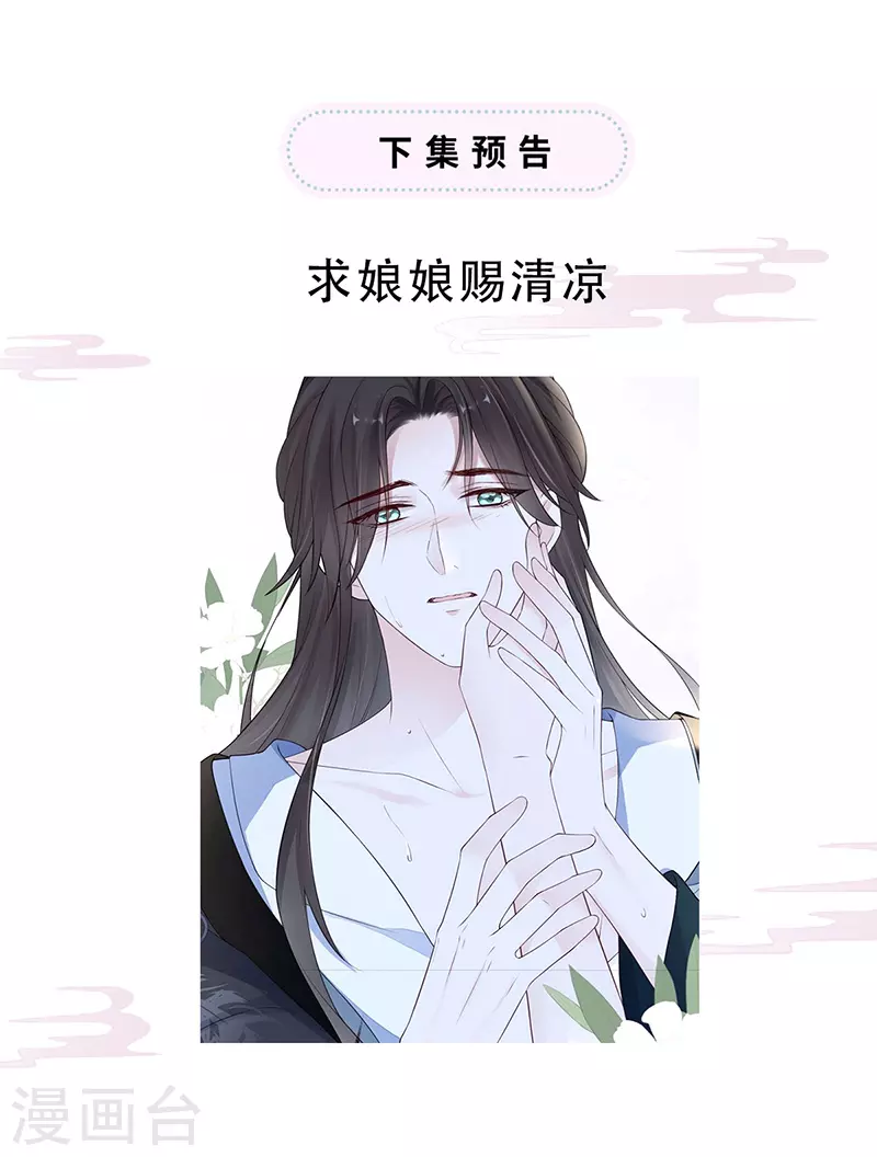 第62话 茶艺大师？ 第38页