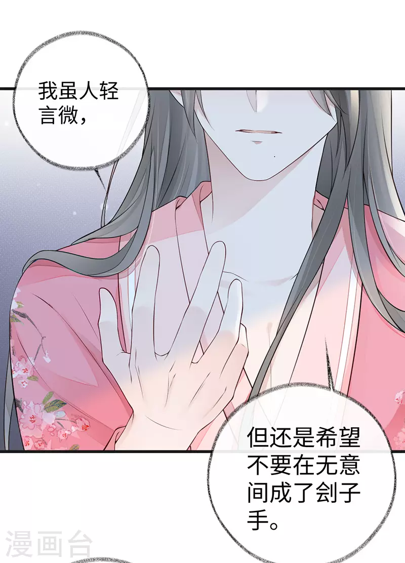 第63话 惊弓之“鸟” 第3页