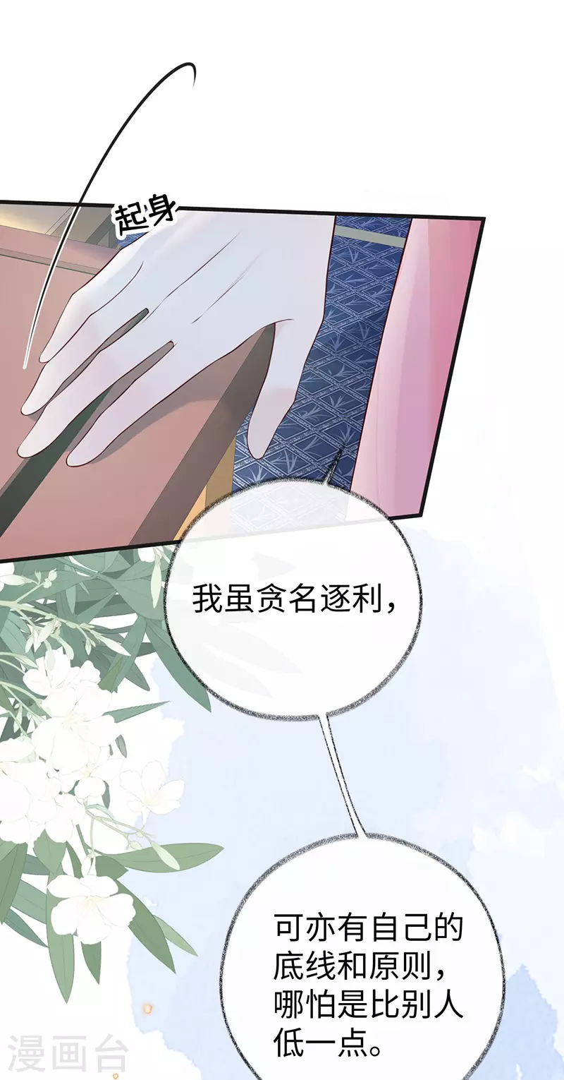 第63话 惊弓之“鸟” 第7页