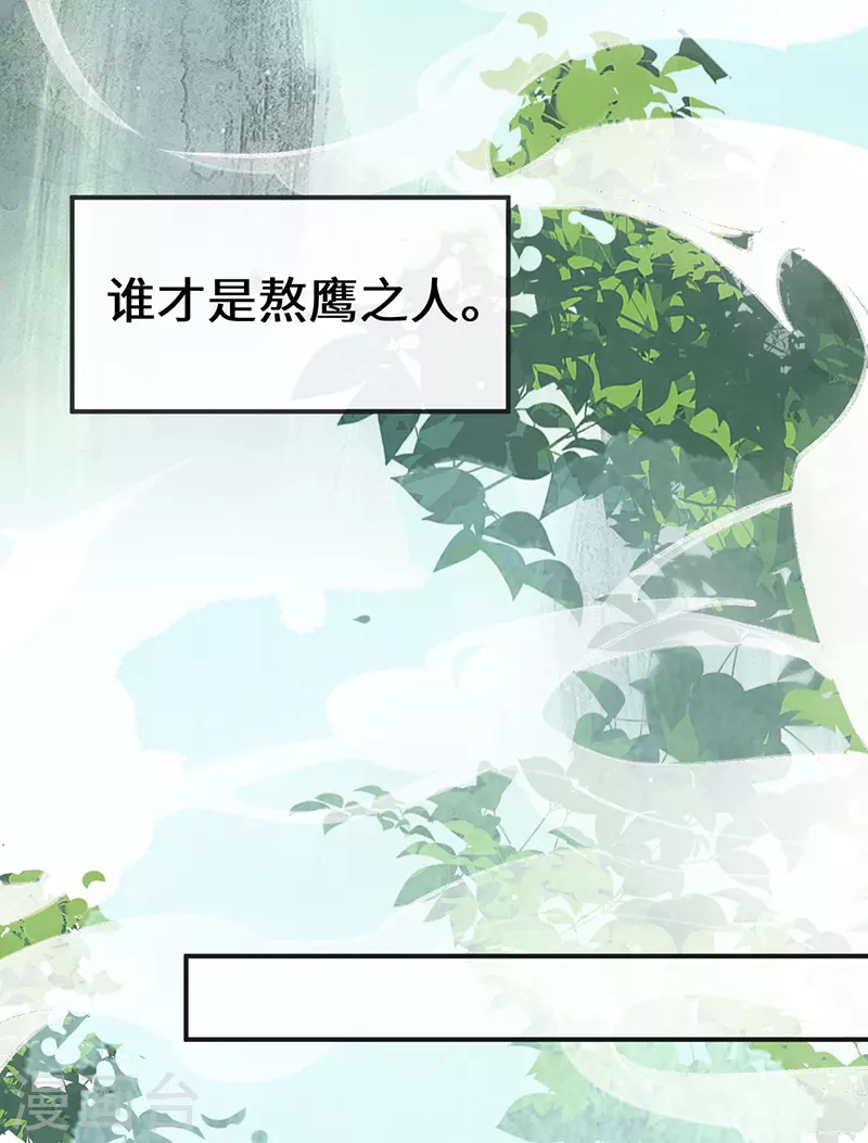 第63话 惊弓之“鸟” 第14页