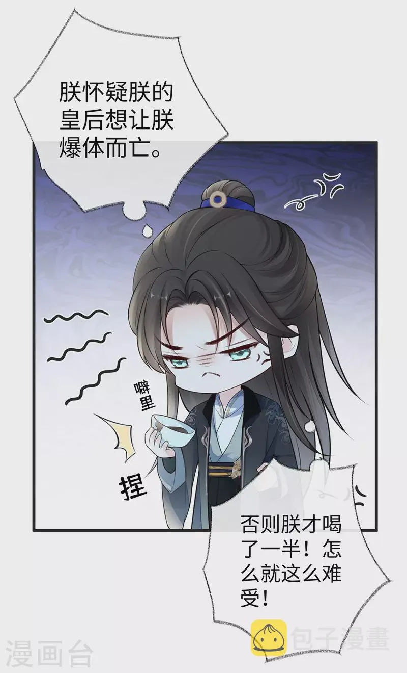 第63话 惊弓之“鸟” 第39页