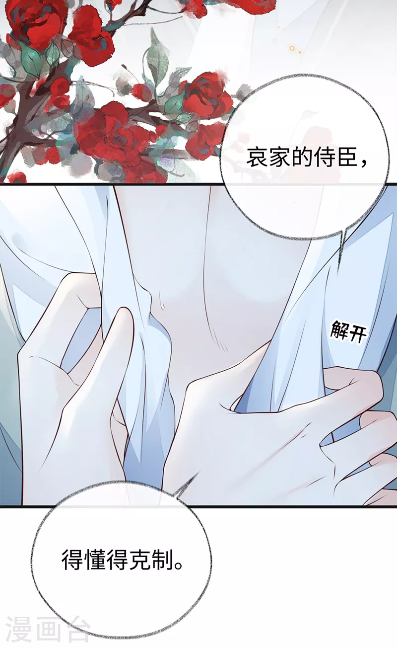 第64话 玩火烧身 第5页